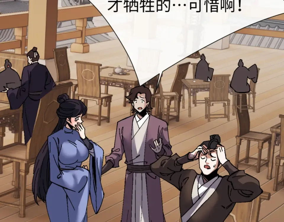 第160话 楚休之死 第81页