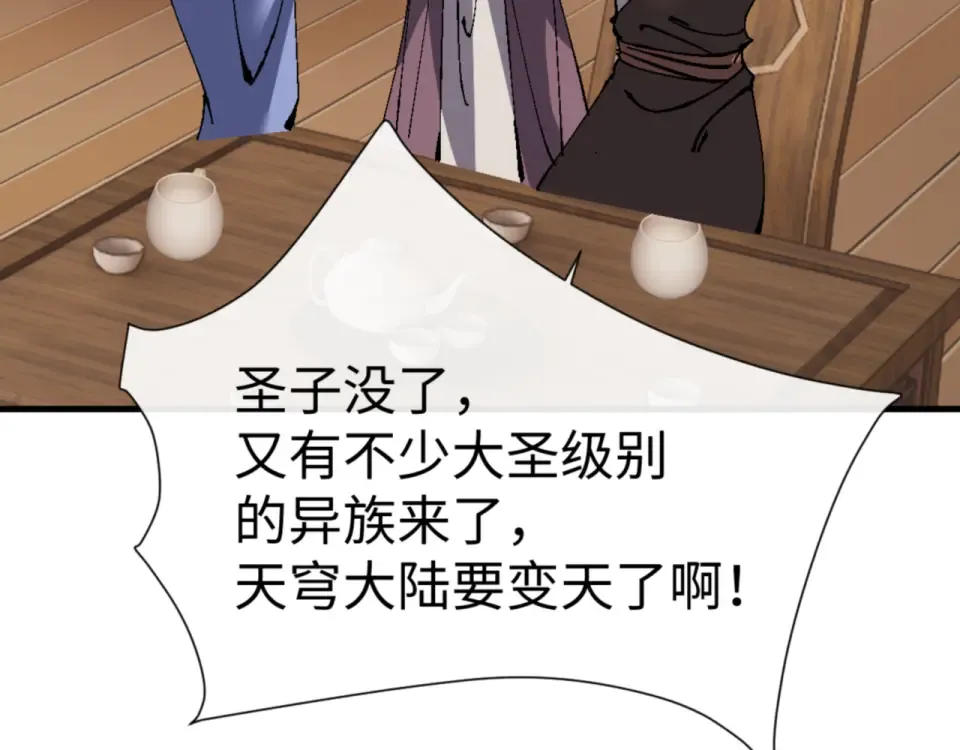 第160话 楚休之死 第82页