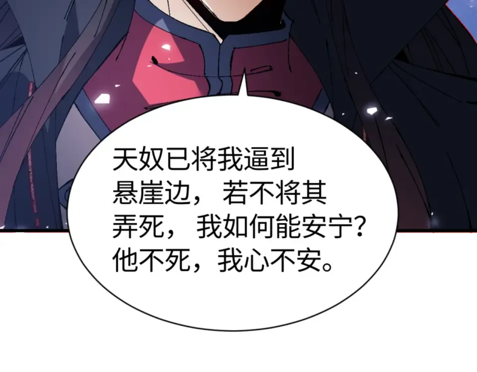 第160话 楚休之死 第108页