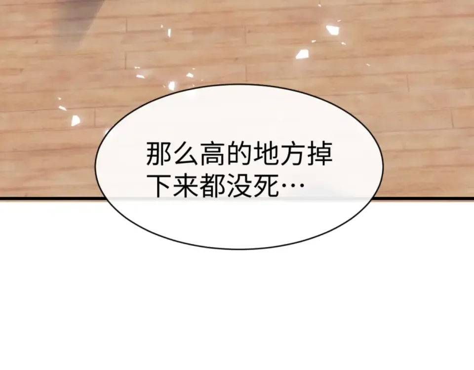 第161话 天上掉下个楚老魔 第7页