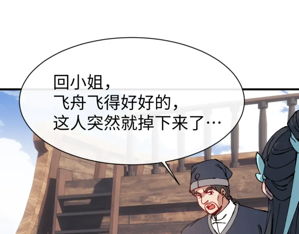 第161话 天上掉下个楚老魔 第15页