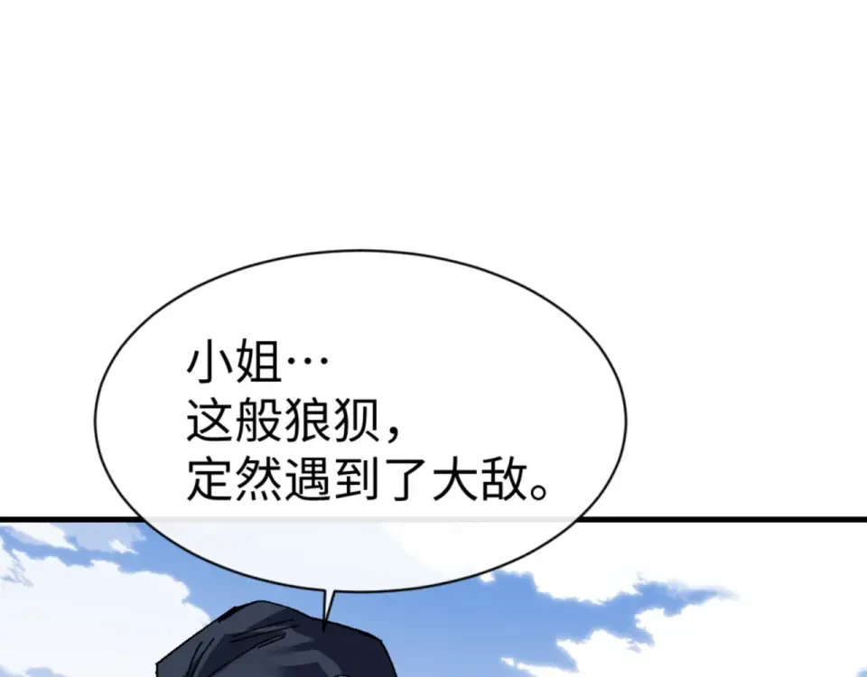 第161话 天上掉下个楚老魔 第18页