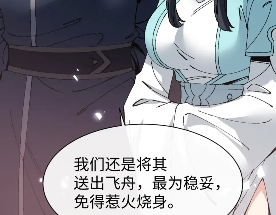 第161话 天上掉下个楚老魔 第20页