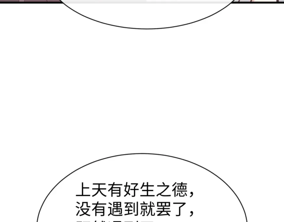 第161话 天上掉下个楚老魔 第21页