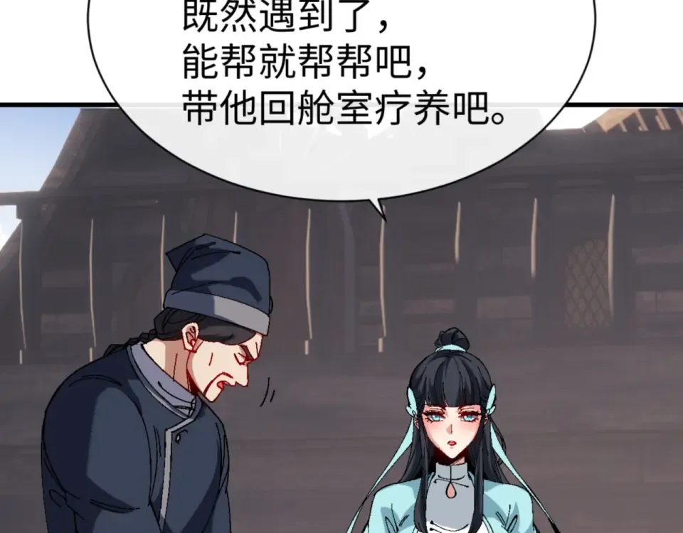 第161话 天上掉下个楚老魔 第22页