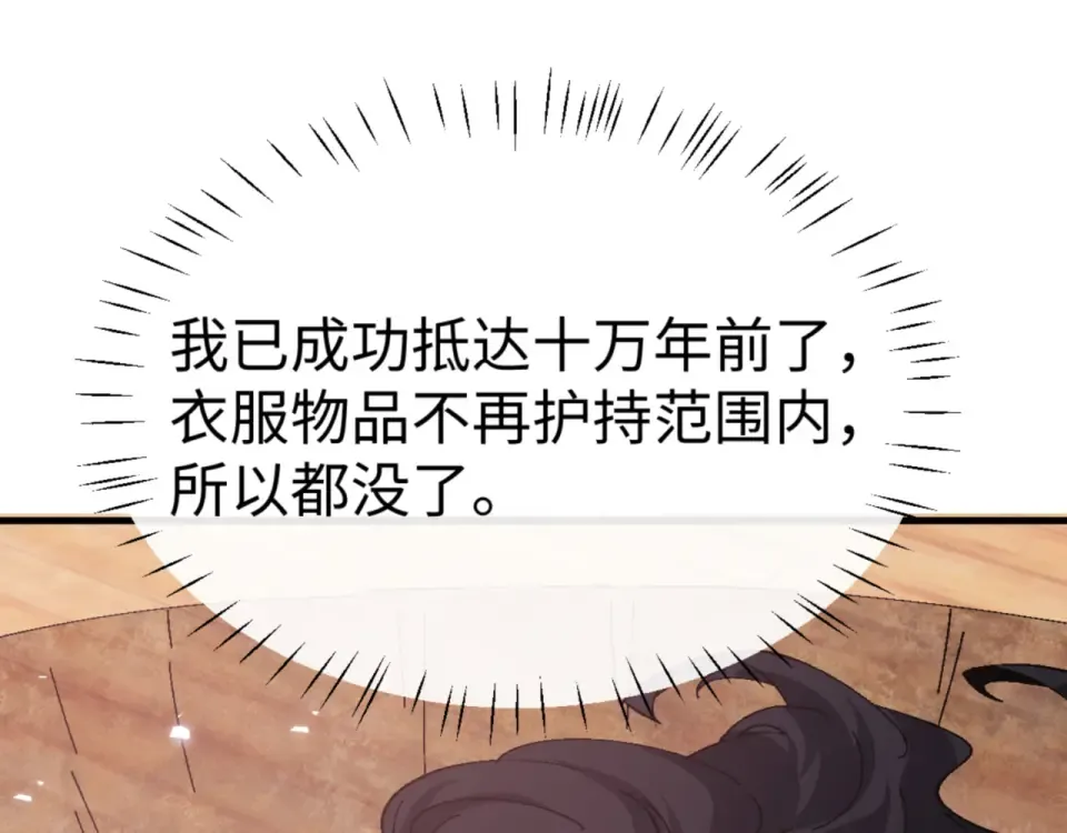 第161话 天上掉下个楚老魔 第25页