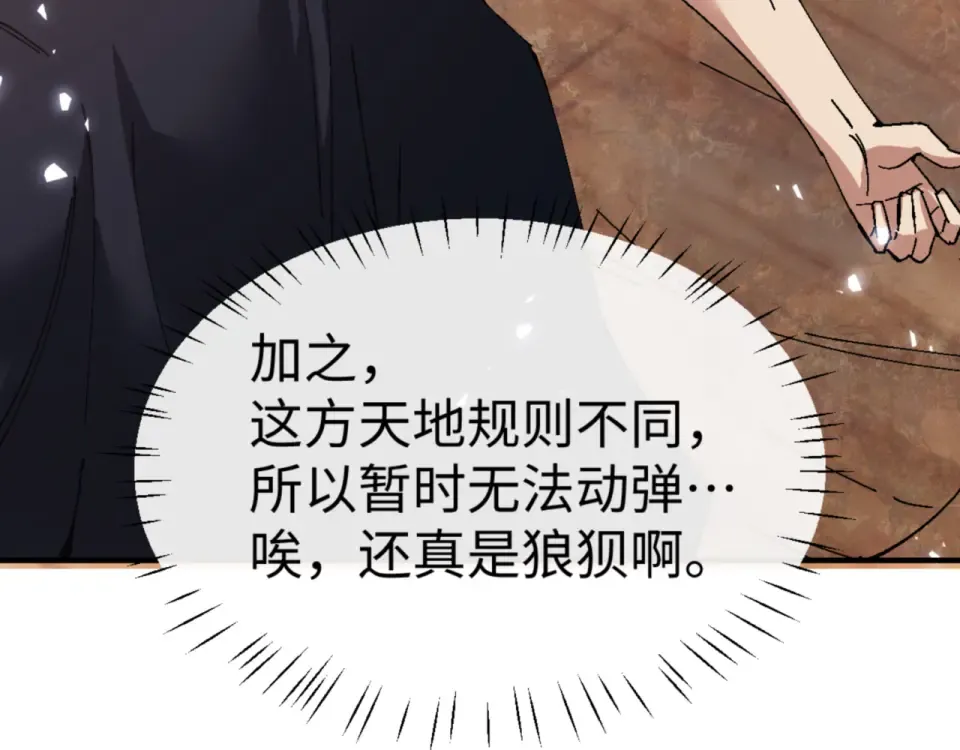 第161话 天上掉下个楚老魔 第27页