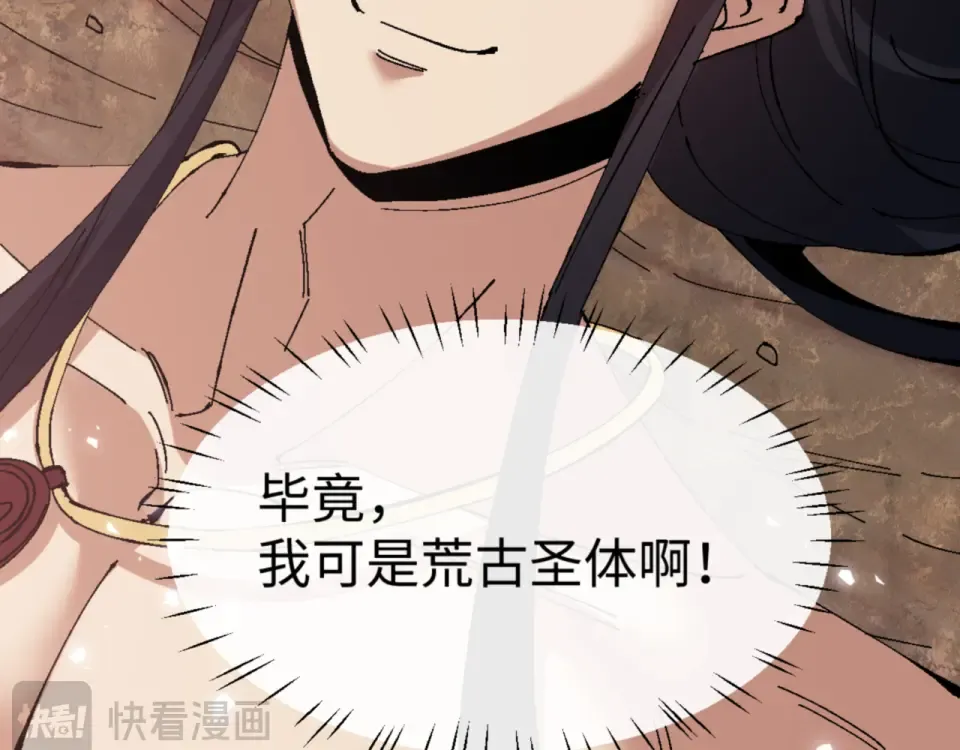 第161话 天上掉下个楚老魔 第30页