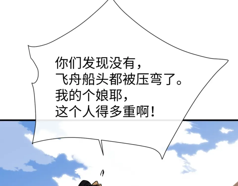 第161话 天上掉下个楚老魔 第51页