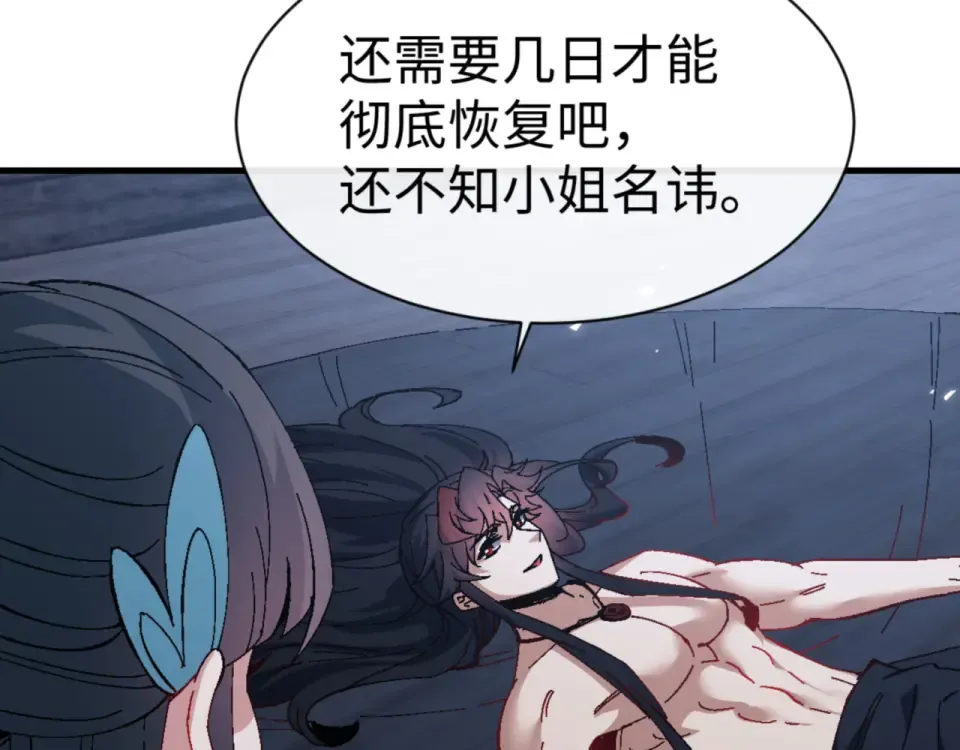 第161话 天上掉下个楚老魔 第84页