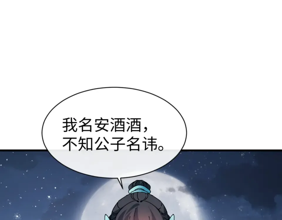 第161话 天上掉下个楚老魔 第87页