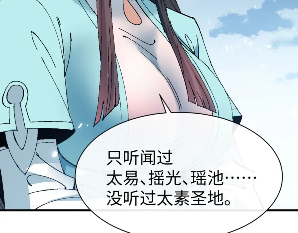 第161话 天上掉下个楚老魔 第98页