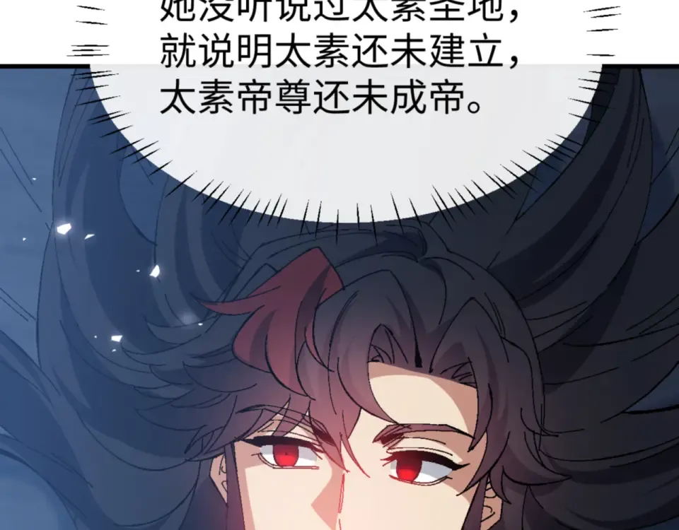 第161话 天上掉下个楚老魔 第100页