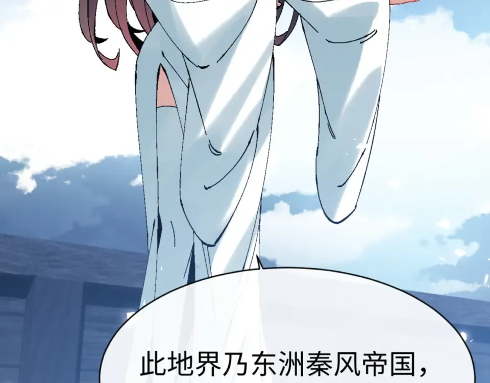第161话 天上掉下个楚老魔 第107页