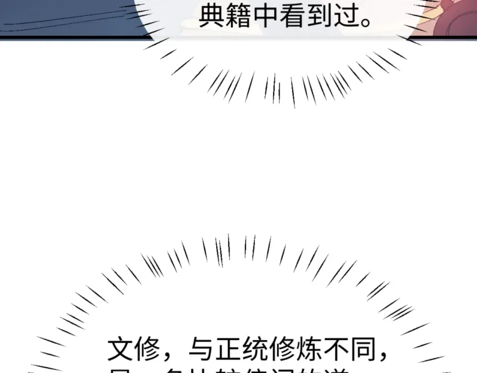 第161话 天上掉下个楚老魔 第117页