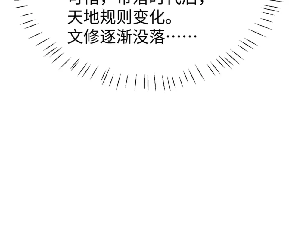 第161话 天上掉下个楚老魔 第121页