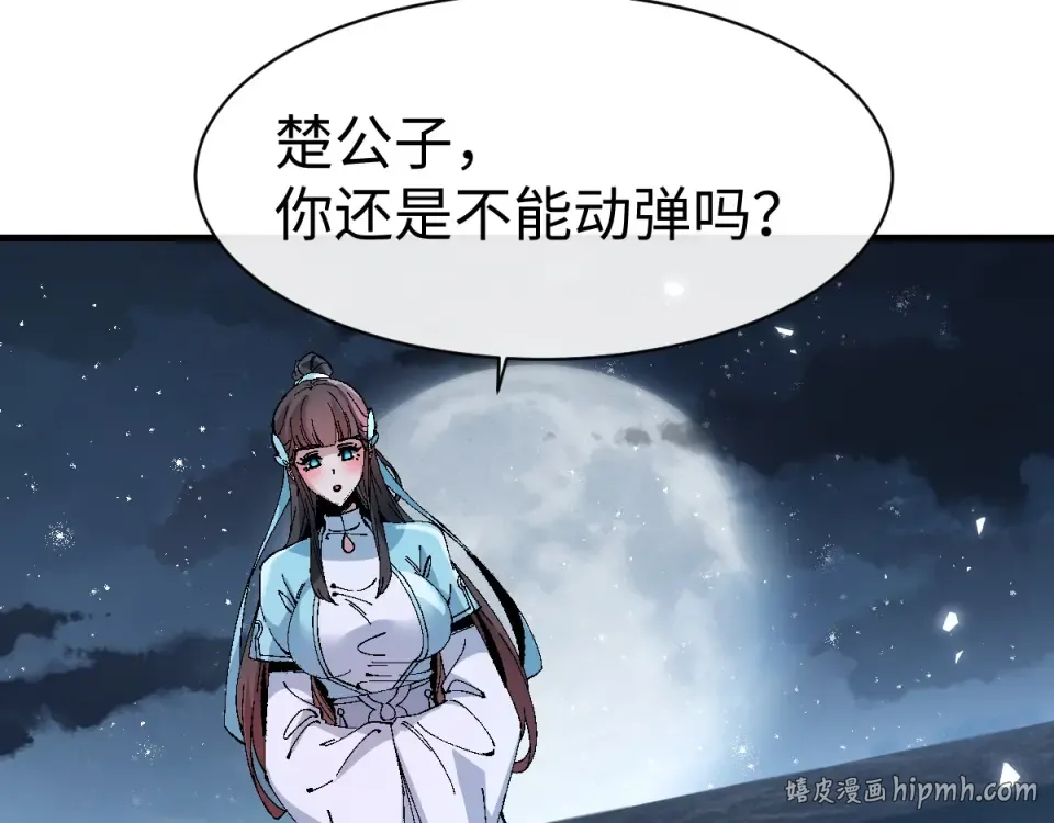 第162话 敌袭 第8页