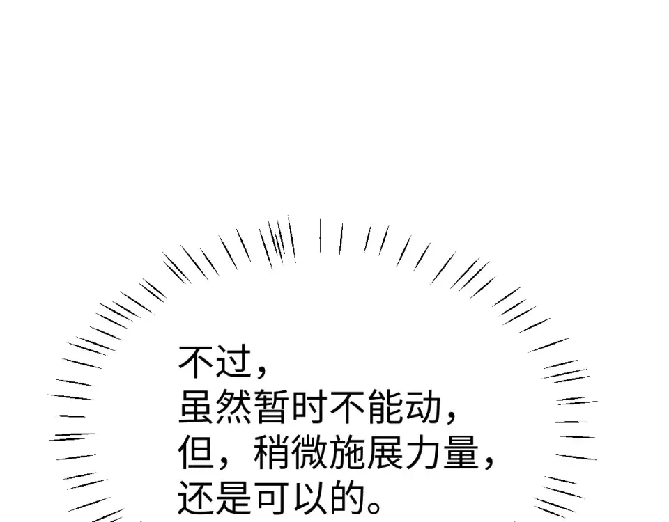 第162话 敌袭 第20页