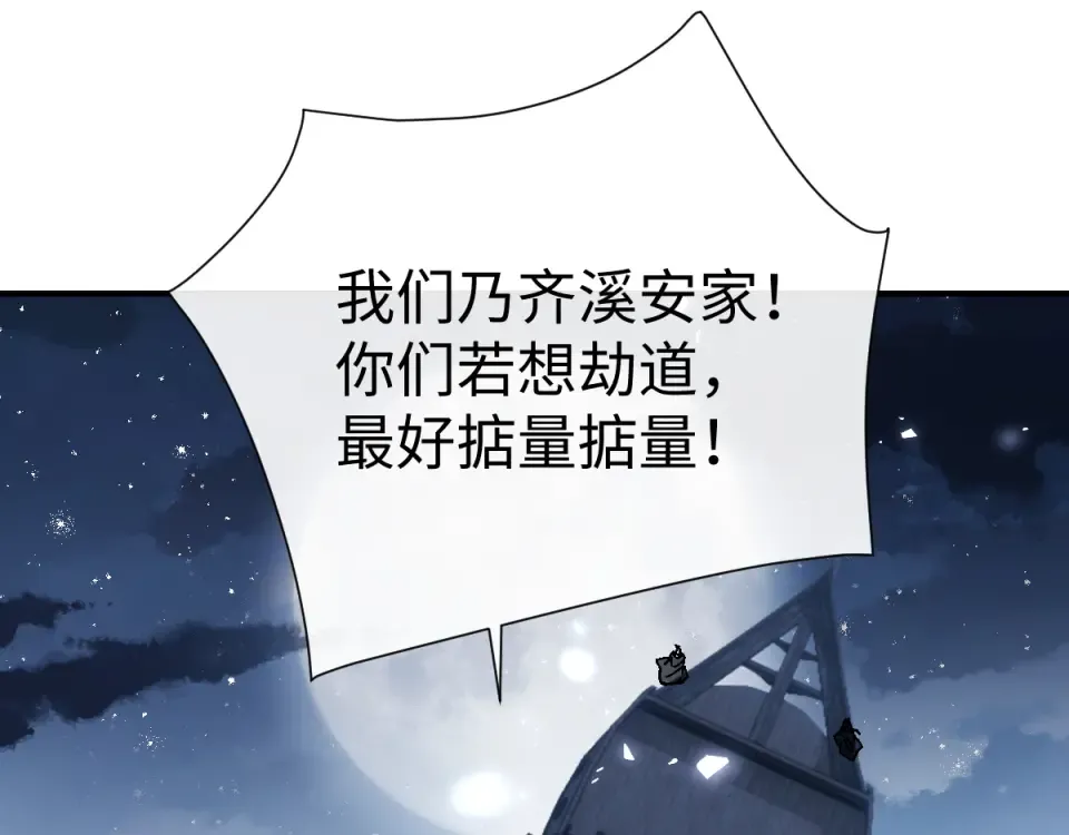 第162话 敌袭 第52页