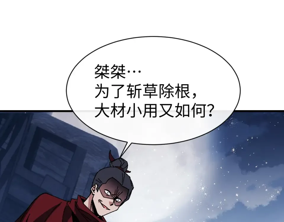 第162话 敌袭 第68页
