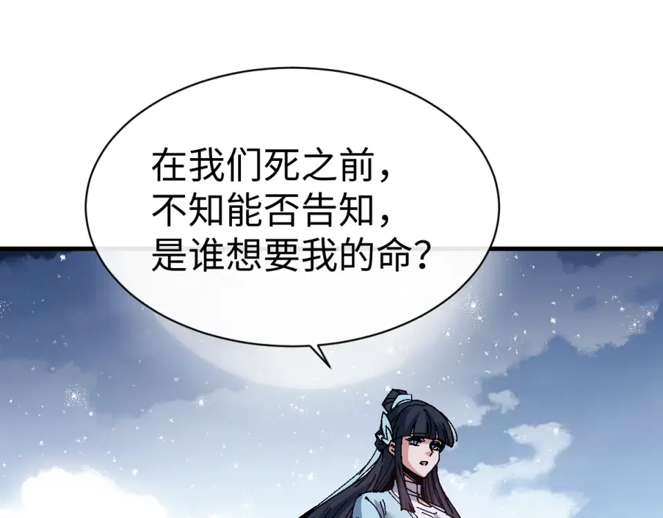 第162话 敌袭 第71页