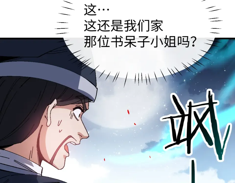 第162话 敌袭 第97页