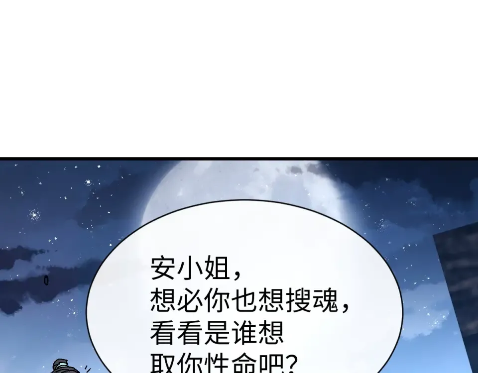 第163话 来者不善 第11页