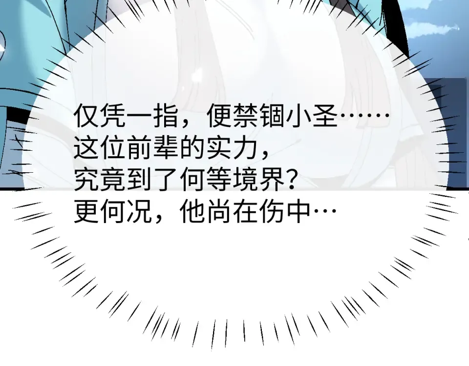 第163话 来者不善 第26页