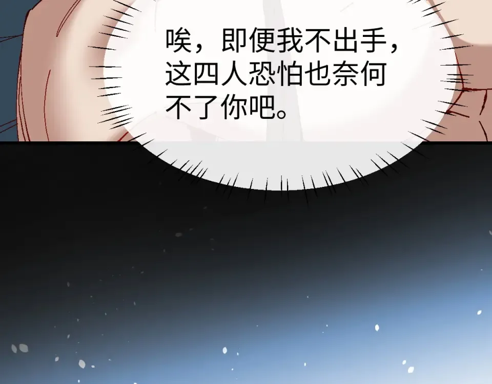 第163话 来者不善 第46页
