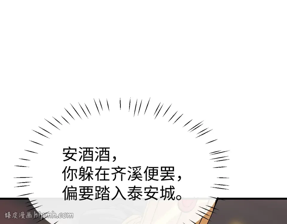 第163话 来者不善 第104页