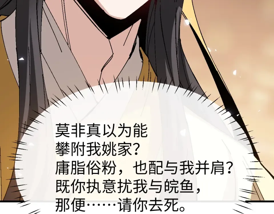 第163话 来者不善 第106页