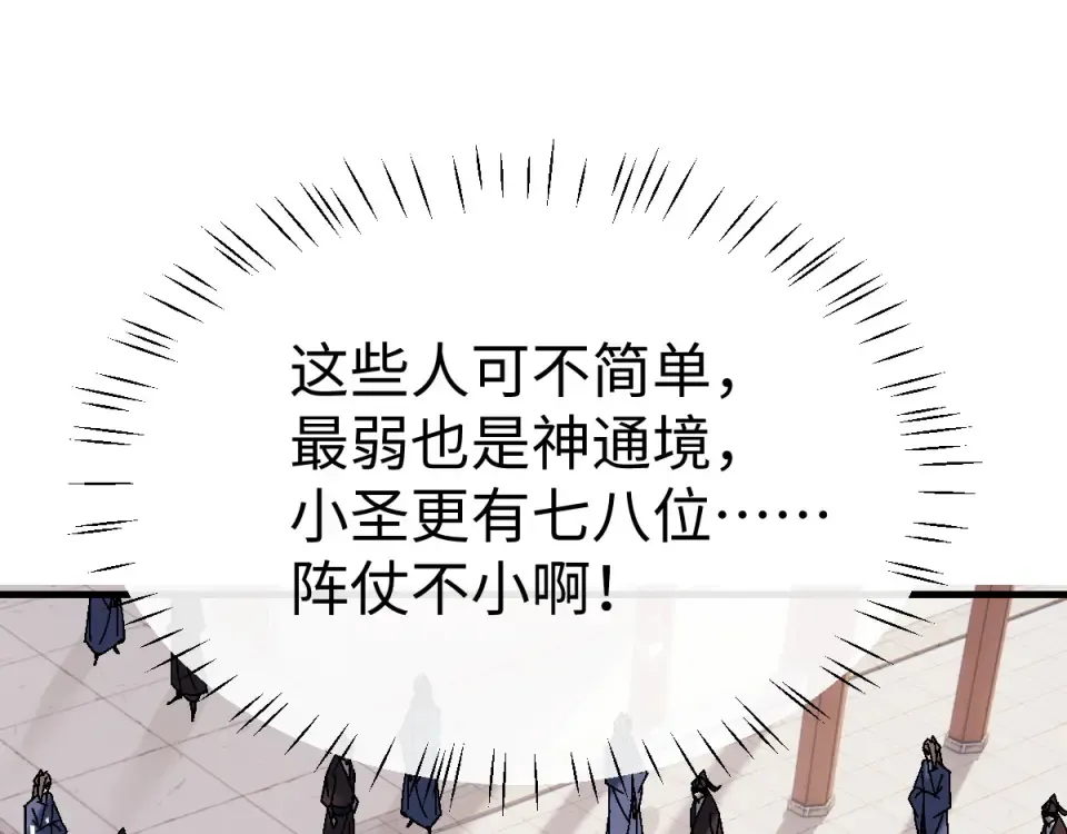 第163话 来者不善 第134页