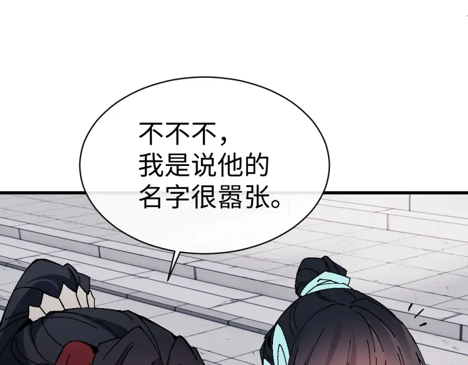 第164话 书院大考 第18页