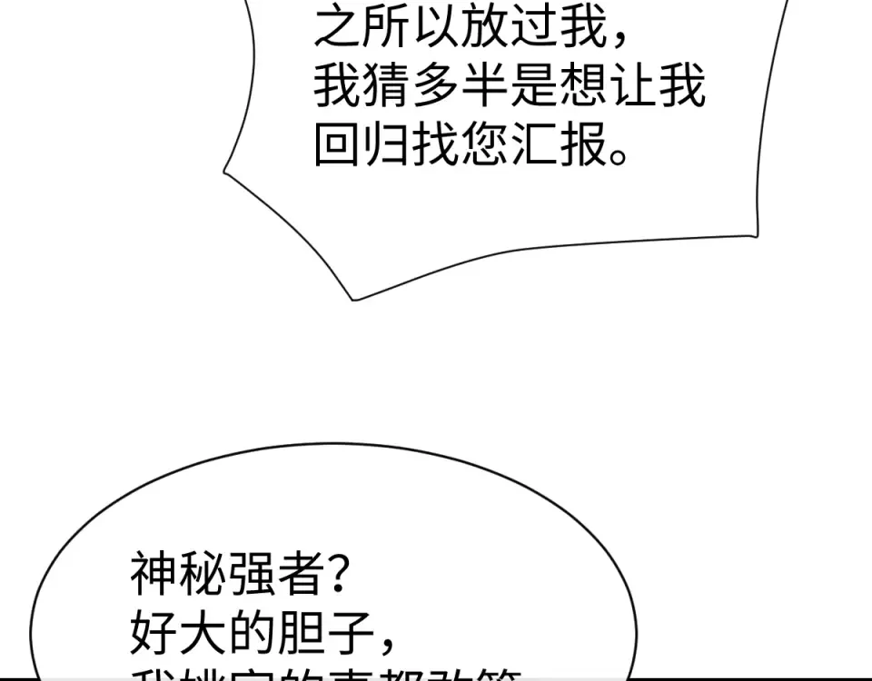 第164话 书院大考 第76页