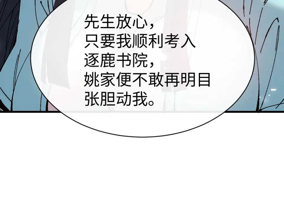 第164话 书院大考 第101页