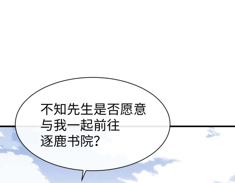 第164话 书院大考 第102页