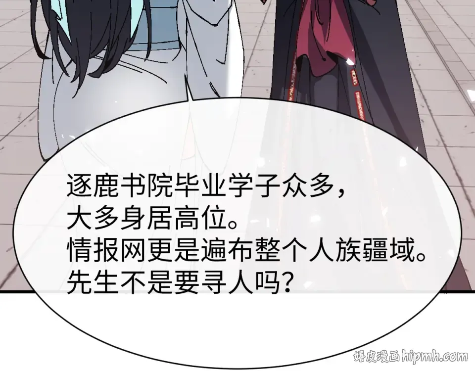第164话 书院大考 第104页