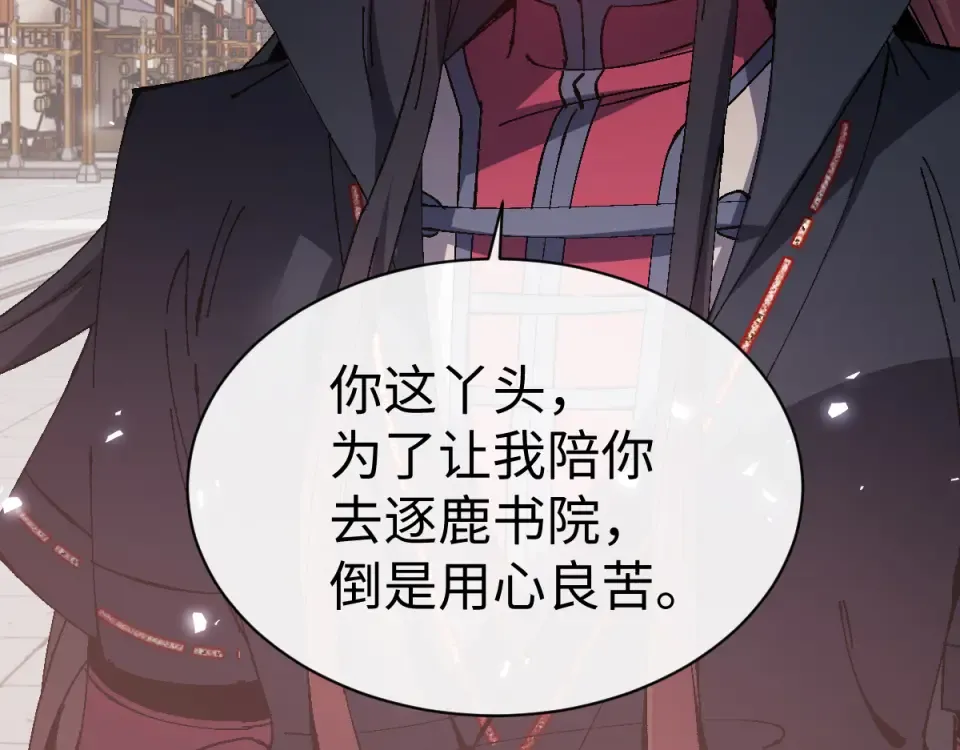 第164话 书院大考 第107页