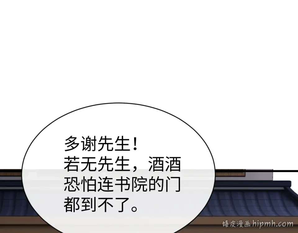 第164话 书院大考 第112页