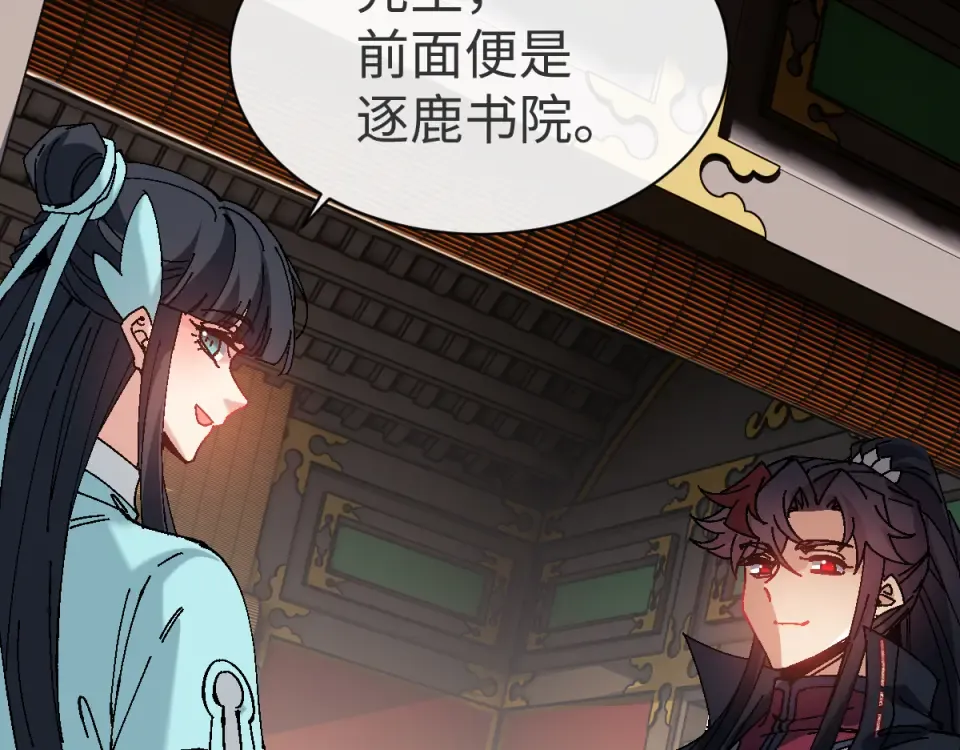 第164话 书院大考 第119页