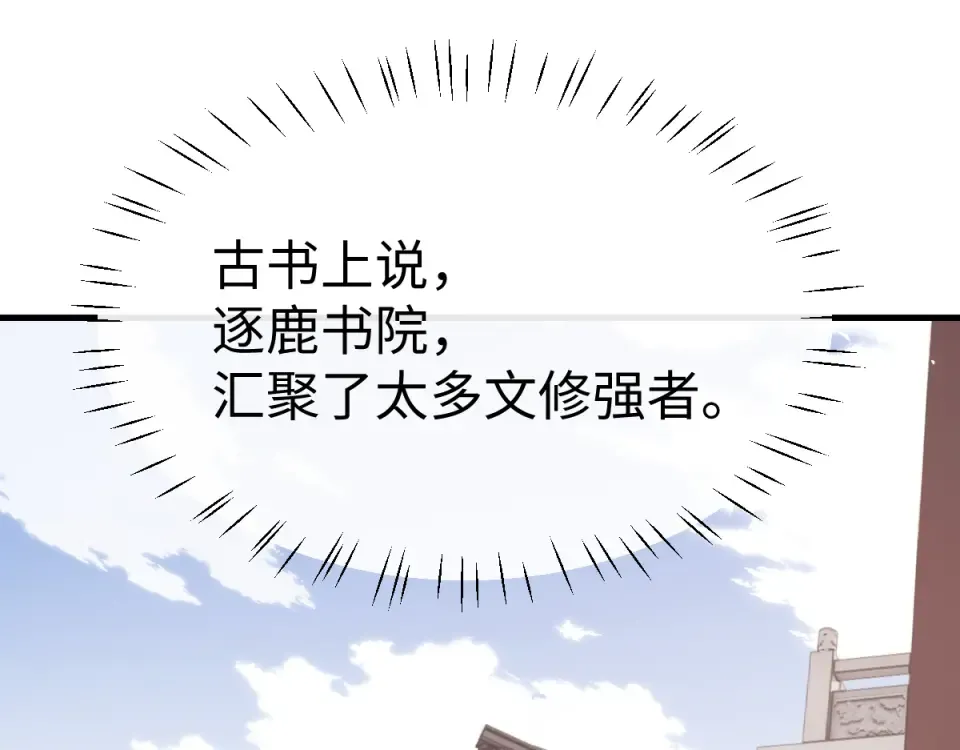 第164话 书院大考 第130页