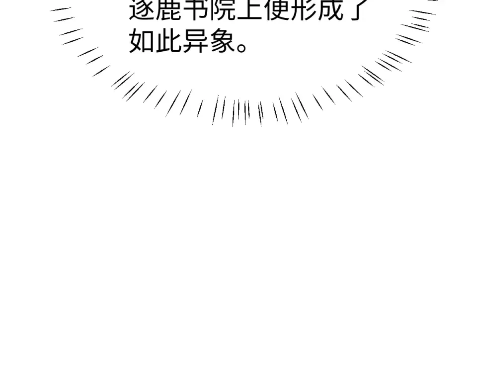 第164话 书院大考 第133页