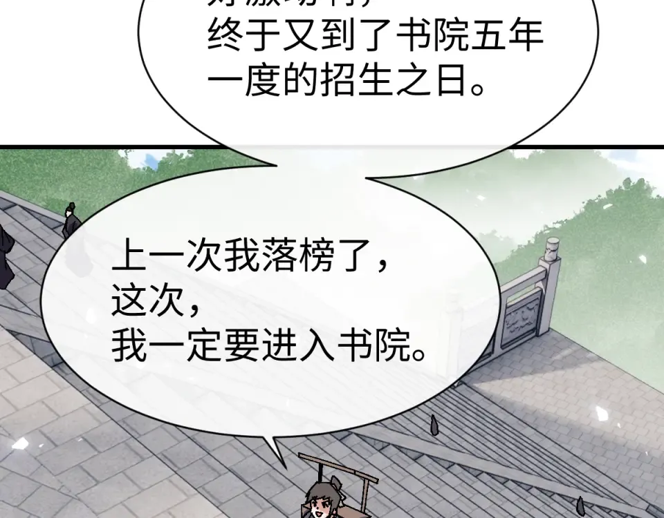 第164话 书院大考 第137页