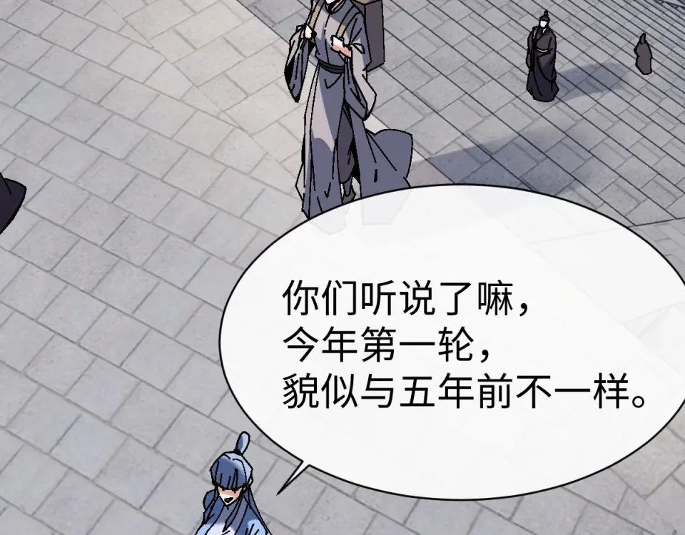 第164话 书院大考 第138页