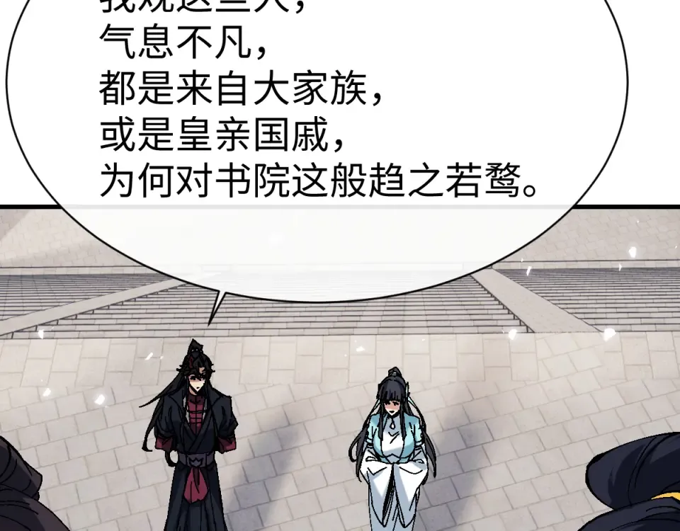 第164话 书院大考 第141页