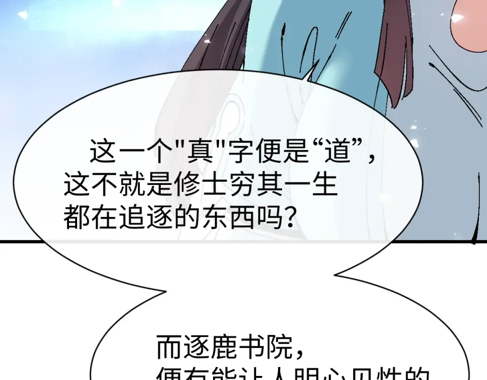 第164话 书院大考 第146页