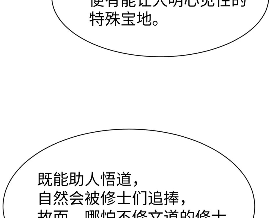 第164话 书院大考 第147页