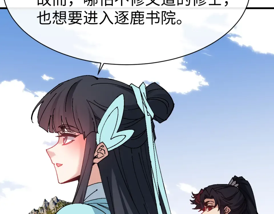 第164话 书院大考 第148页