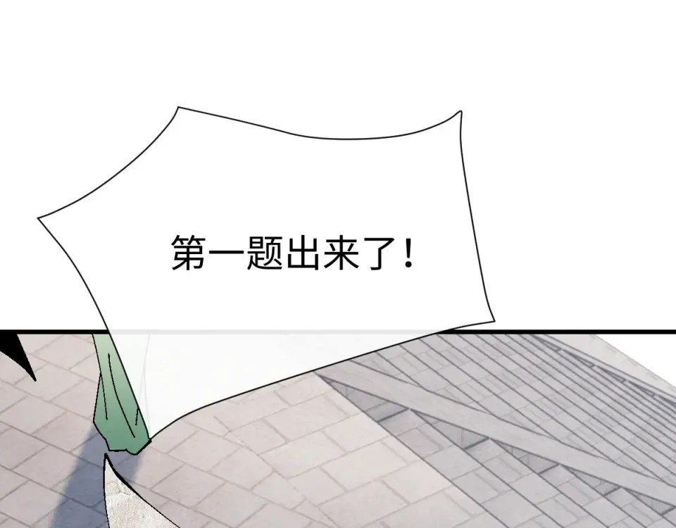 第164话 书院大考 第151页