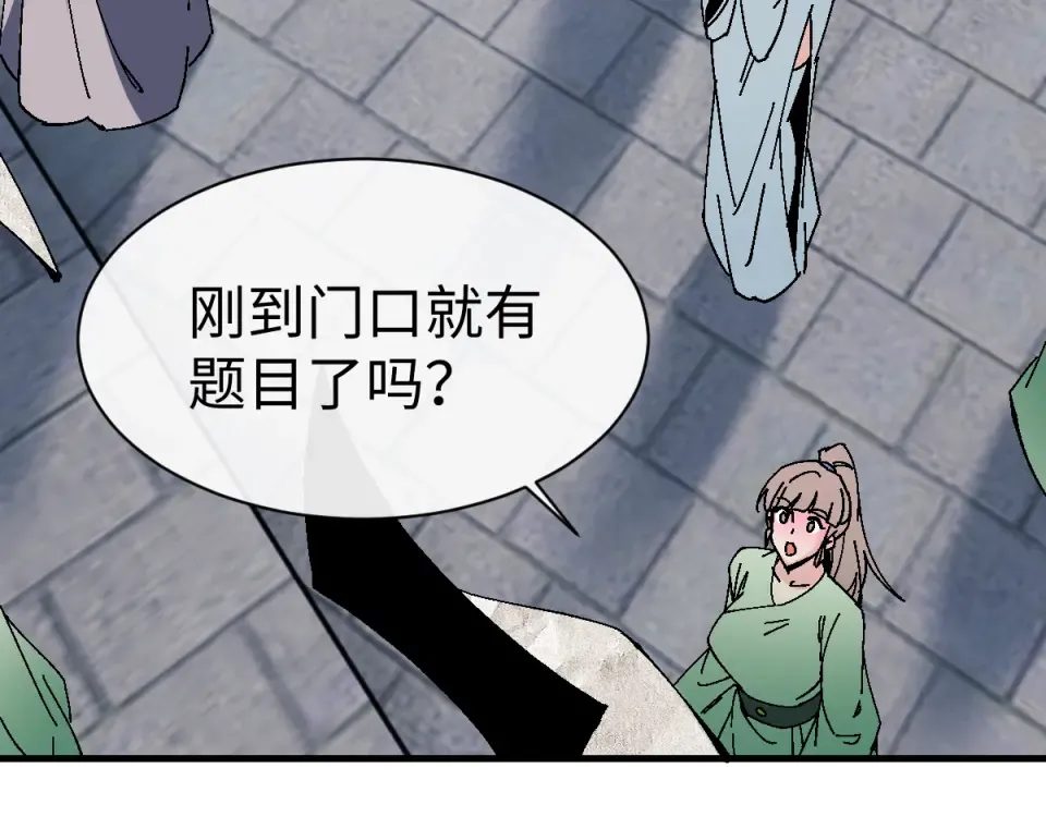 第164话 书院大考 第153页